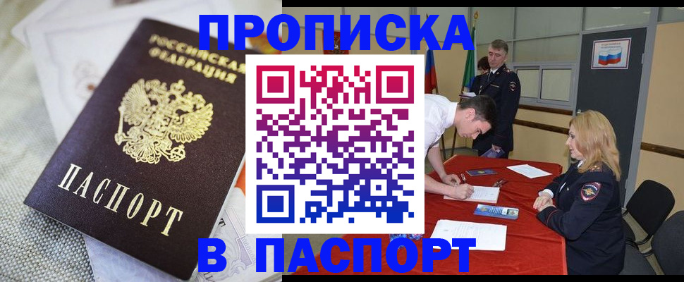 прописка штамп в Красноярском крае