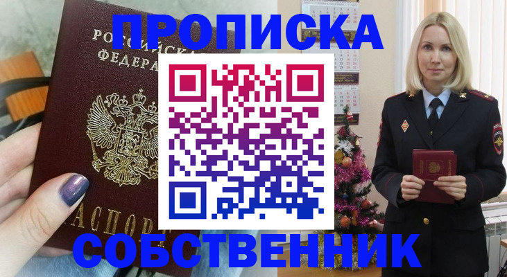 временная прописка в Красноярском крае
